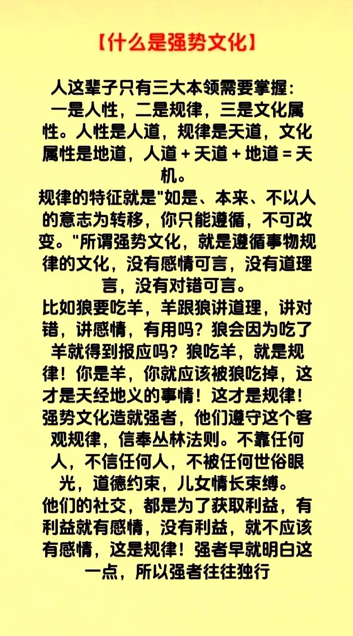 强势文化是什么