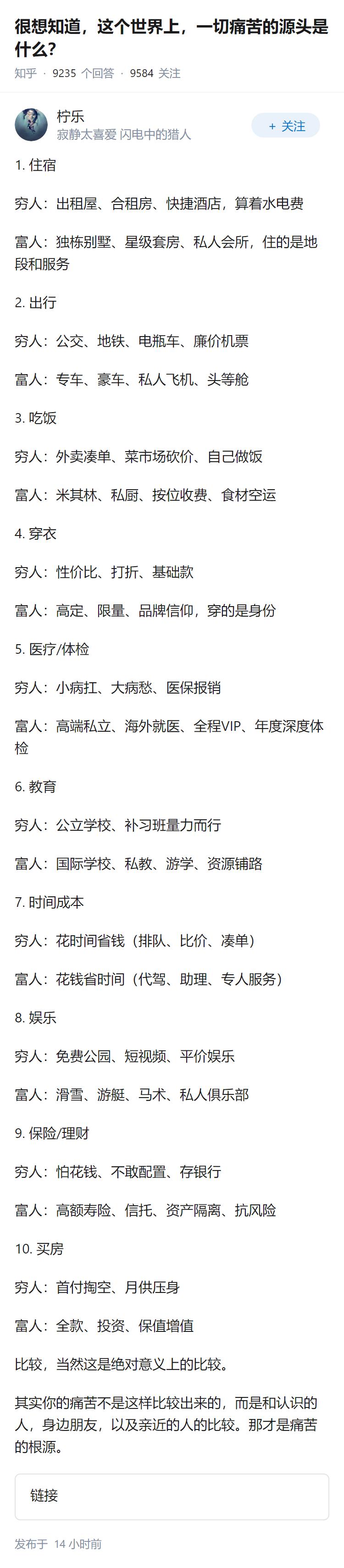 很想知道，这个世界上，一切痛苦的源头是什么？