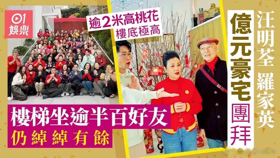 農曆新年是華人最重視的節日，有大量傳統習俗時至今日大家都遵守，而去阿姐汪明荃羅家