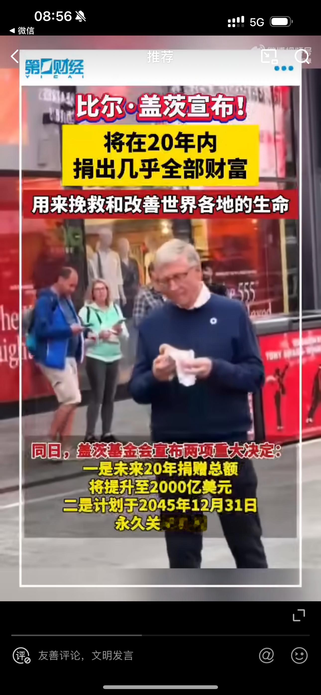 比尔盖茨宣布将捐出几乎全部财富这两年媒体透露的信息来看，比尔盖茨确实一直在布局财