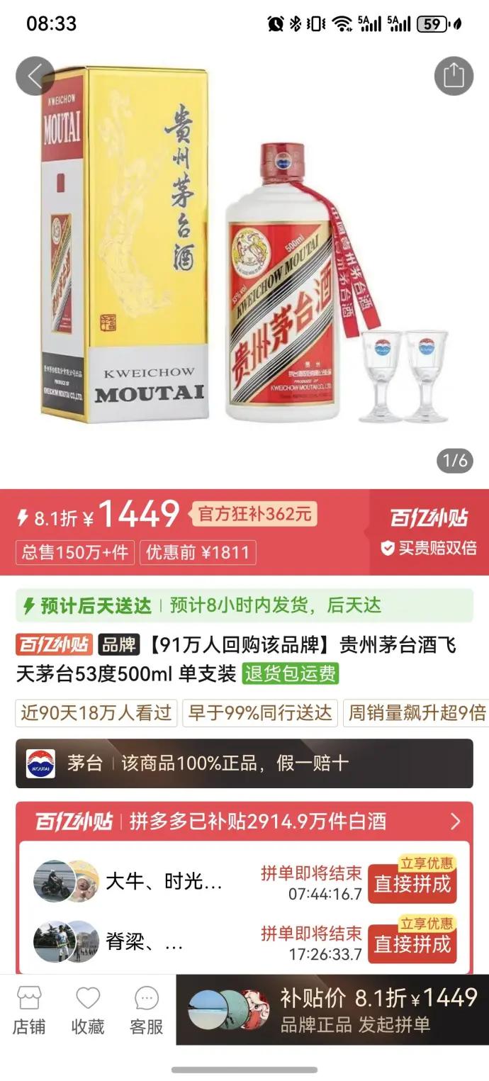 有人在拼多多上买过茅子吗？
百亿补贴的茅子保真吗？