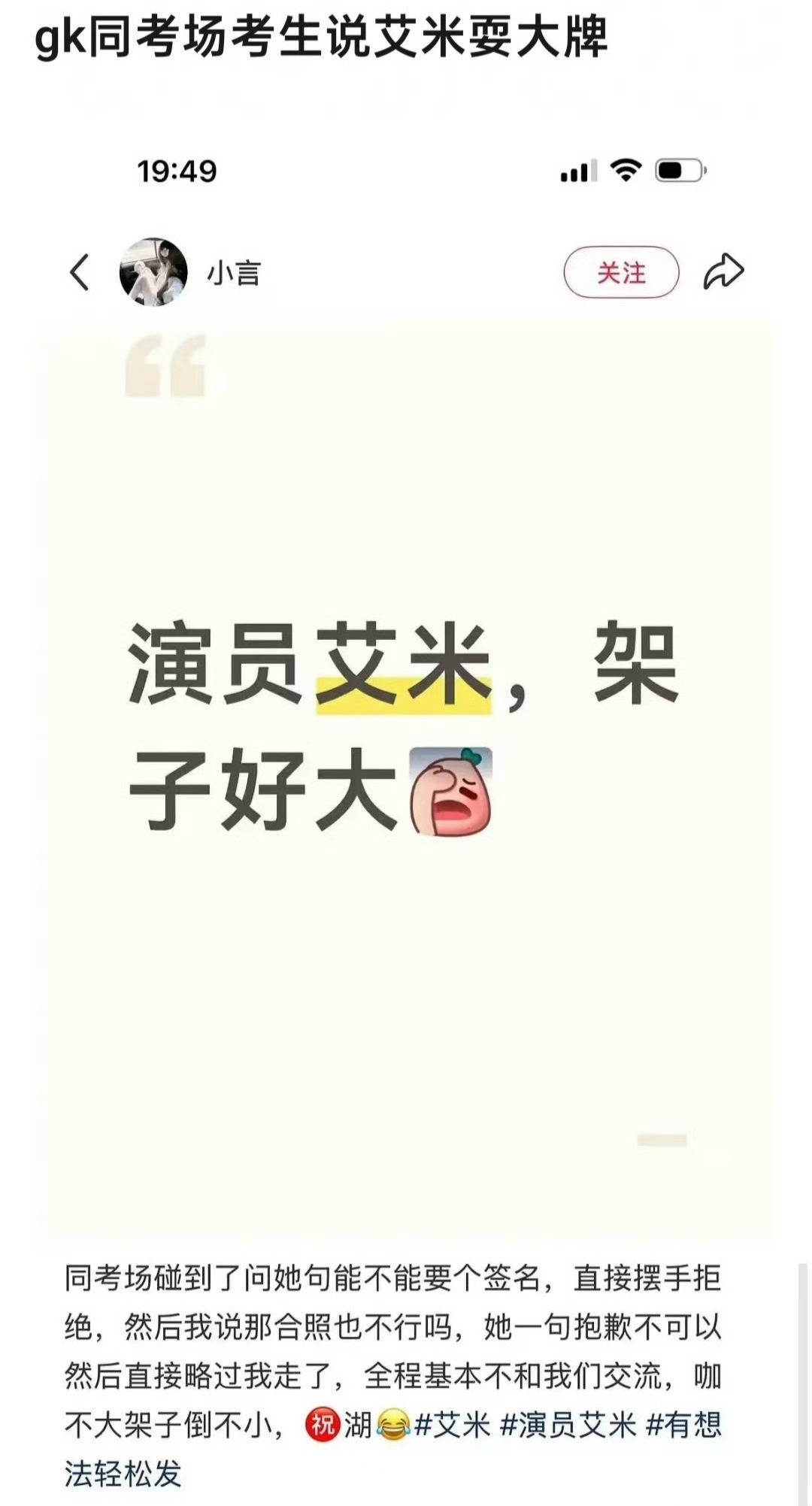 艾米高考拒绝签名被吐槽现在规则变了，考生进考生可以带手机了吗？绝大多数考生已经在