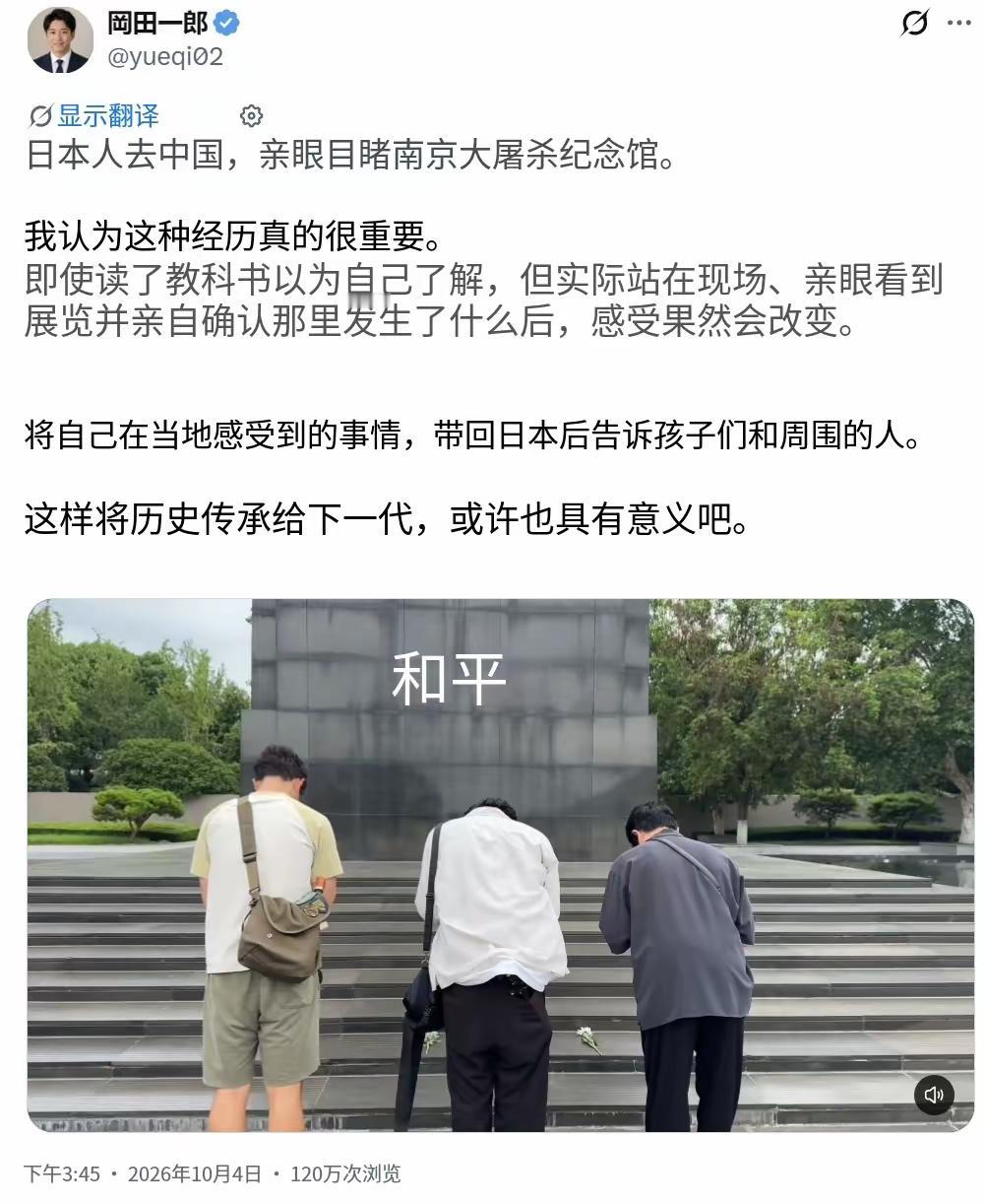 10月4日，日本青年政治学者冈田一郎撰文提出：日本人应当亲自到访侵华日军南京大屠