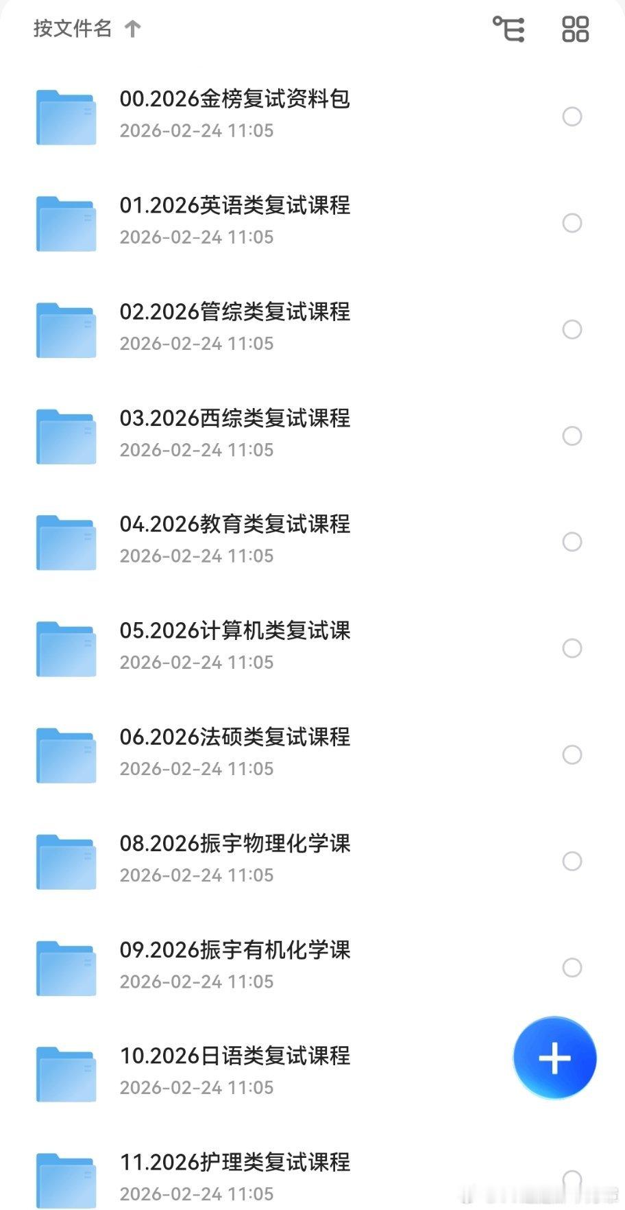 考研出分时间查完分可以准备复试了～26考研复试课程我这里还蛮全的，发出来就当为我