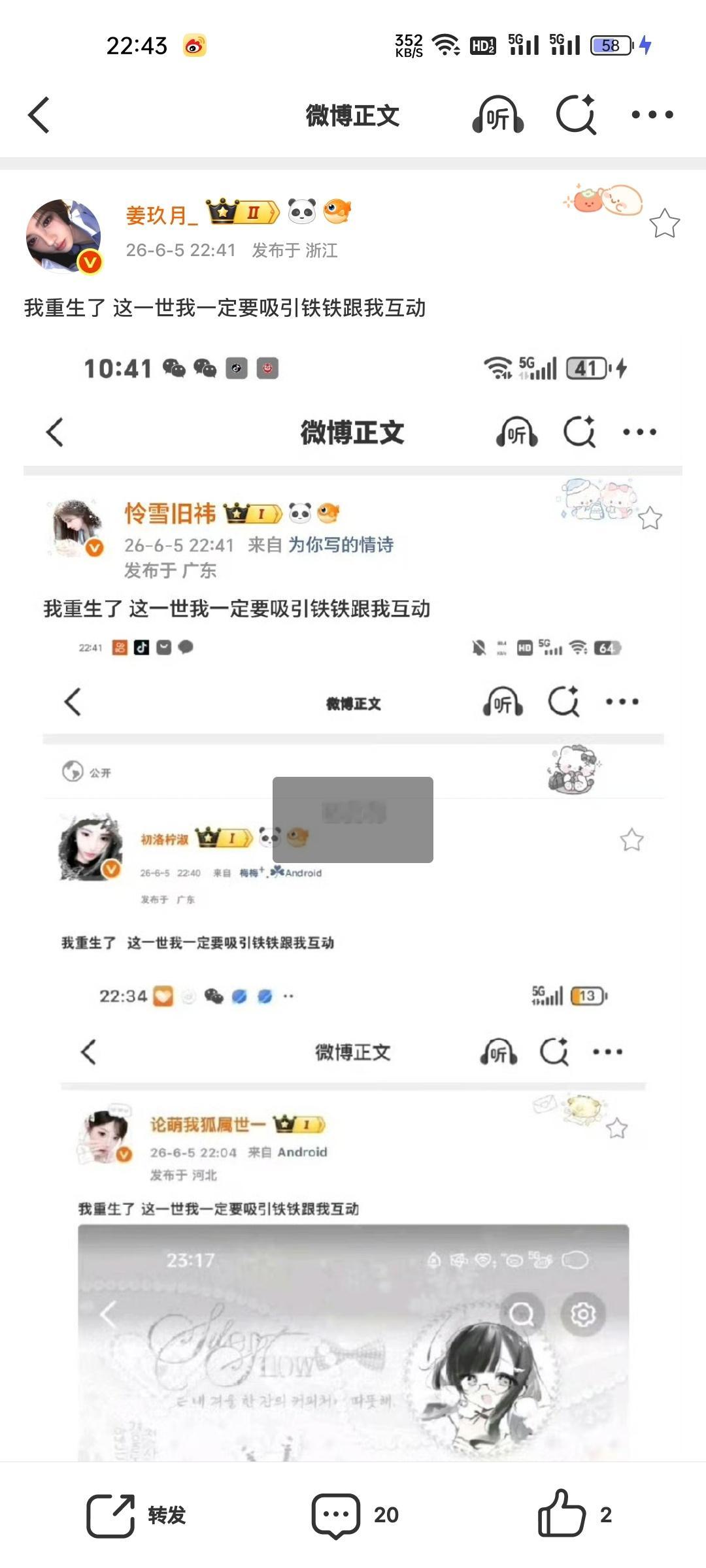 我重生了 这一世我一定要吸引铁铁跟我互动