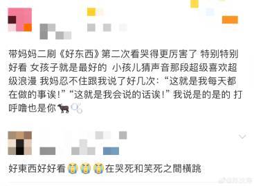 好东西一刷爆笑二刷爆哭  为什么大家二刷电影好东西的时候反而会破防落泪呢？或许是