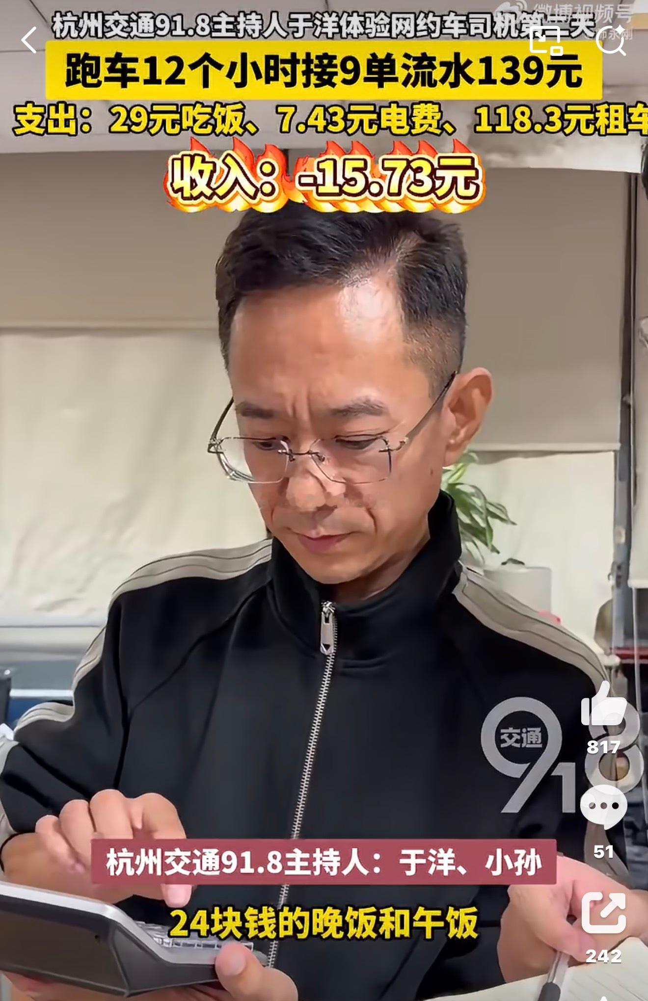 主持人跑网约车被抽成破防网约车特惠单乱象：平台发优惠券，成本却由司机承担。100