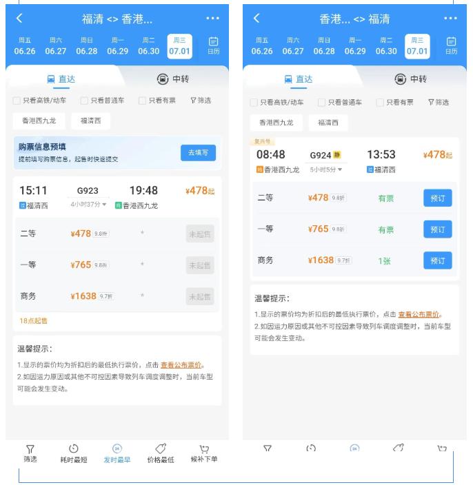 最新消息！7月1日起，福清市民乘坐高铁可直达香港！

自2026年7月1日零时起