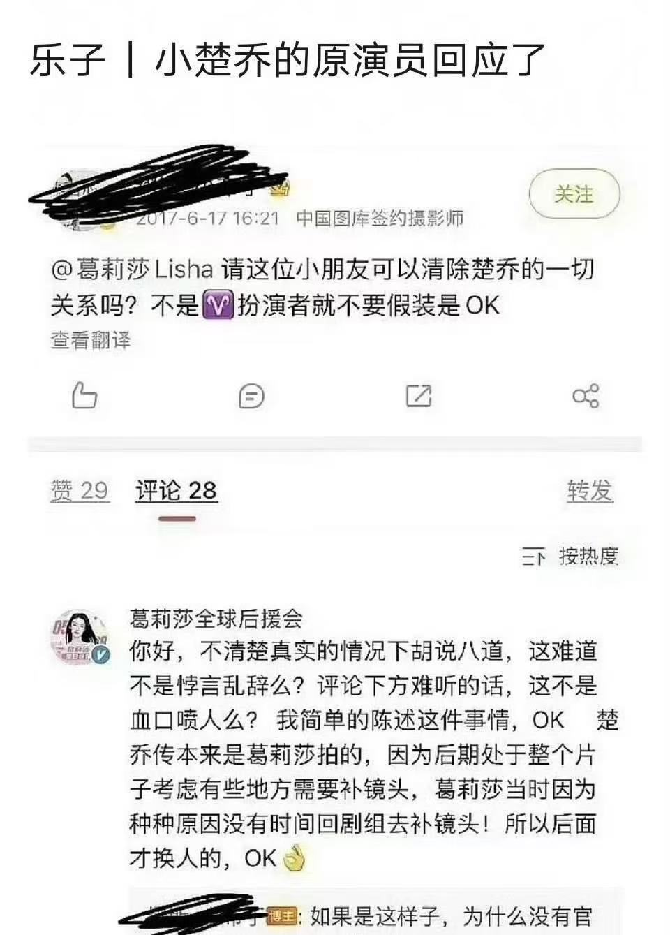 黄杨钿甜 葛莉莎小楚乔的原定演员后援会澄清了，没有被换角，是葛莉莎没时间去补拍，