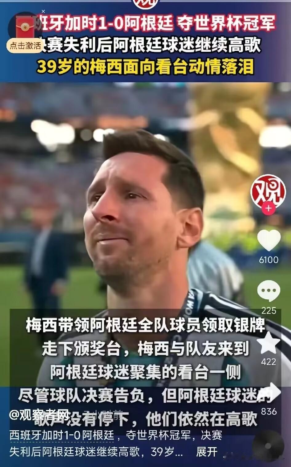 阿根廷队虽然输了，但是我们应该把掌声送给梅西，理由有三：第一，这是一场非典型的决