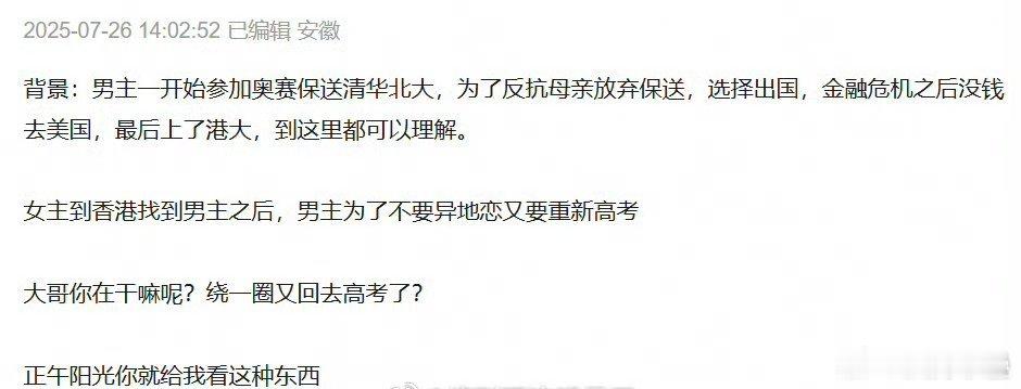 小说里男主考大学读大学前后也是这样的吗？[笑cry] ​​​