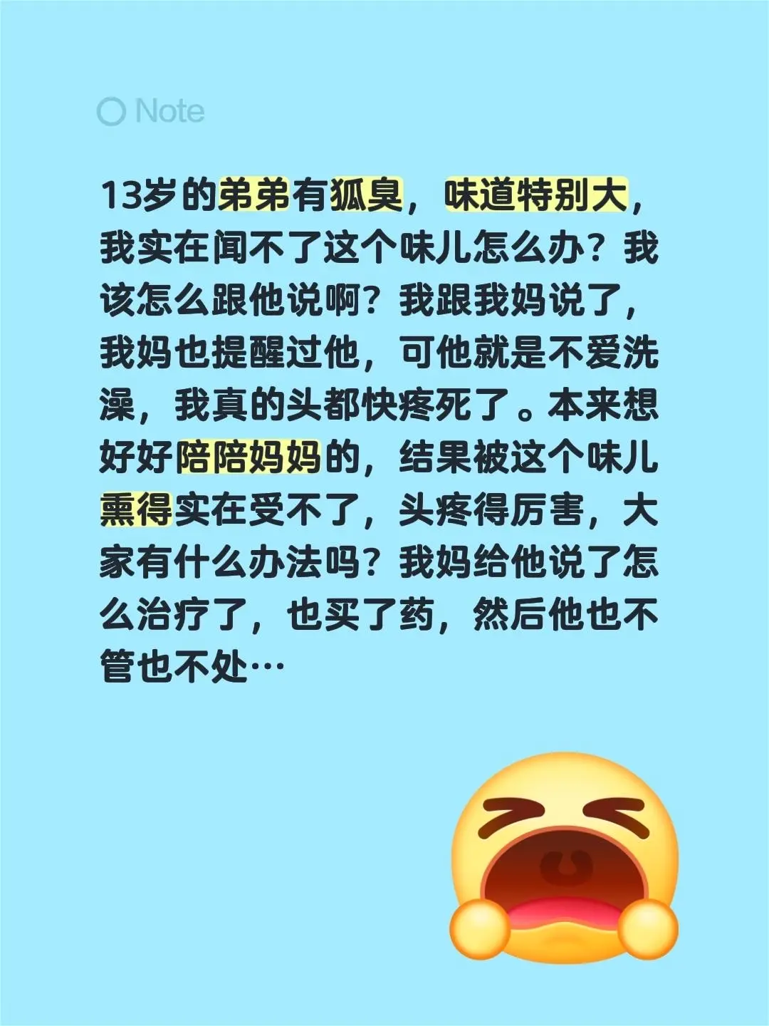 13岁的弟弟有狐臭，味道特别大，我实在闻不了这个味儿怎么办？我该怎么跟...