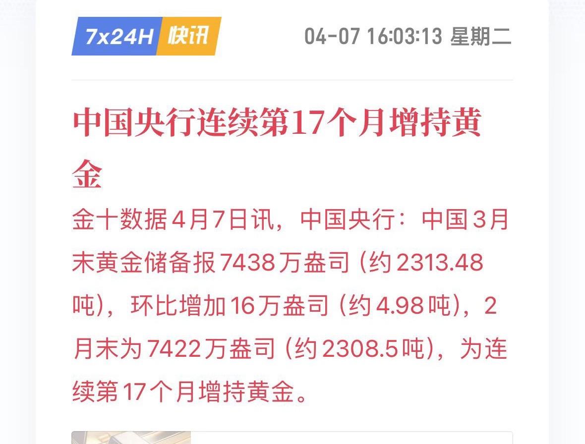 创纪录增持，黄金储备，央行连续一年增持在3吨以下，其中最近几个月连续维持在1吨左