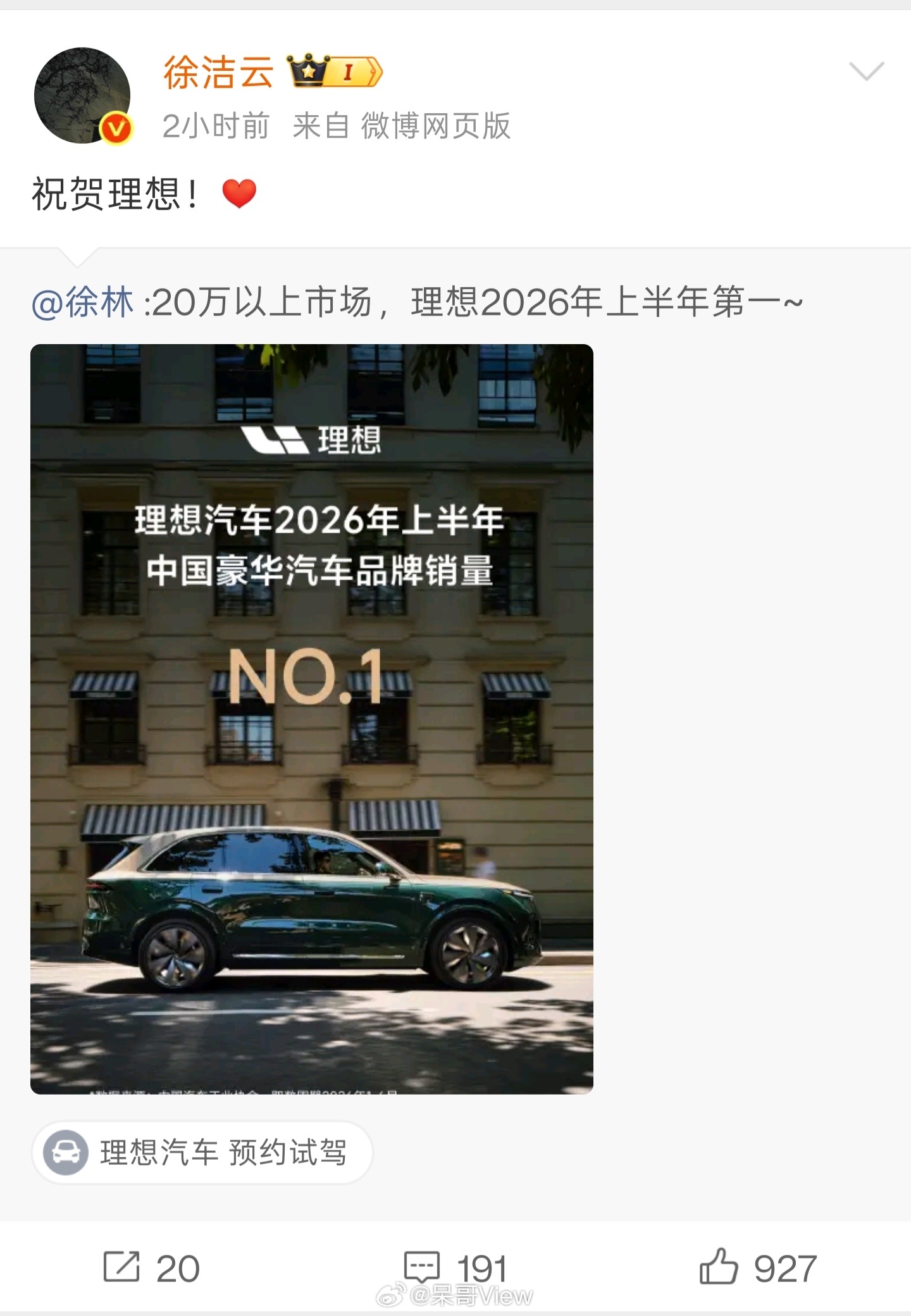 理想上半年卖了19.3万辆，拿下国内豪华品牌销量第一，小米徐洁云祝贺理想场上是对