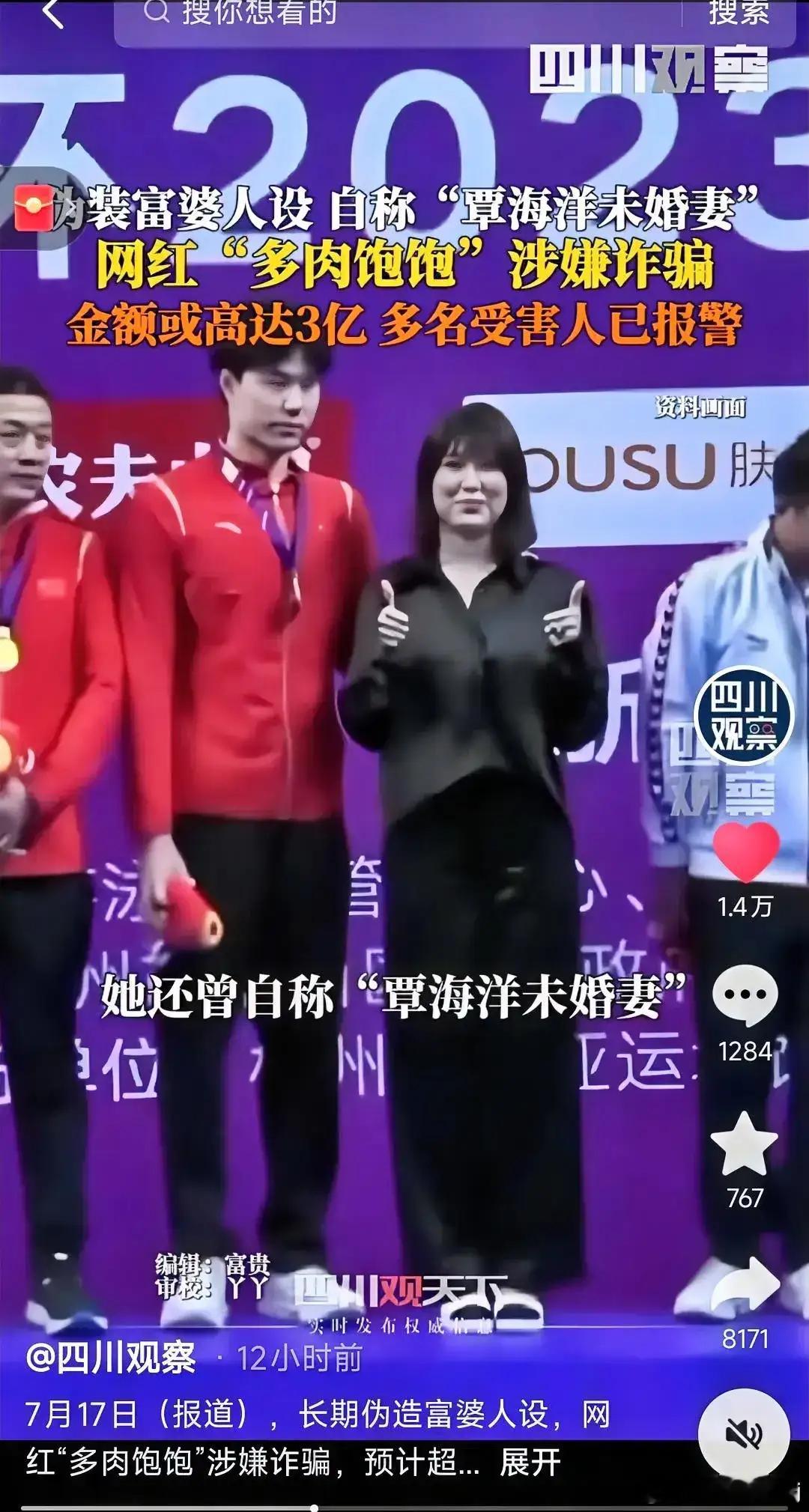 网红多肉饱饱被曝诈骗数亿 炸了！奥运冠军前未婚妻竟是数亿诈骗犯？这瓜也太离谱了吧