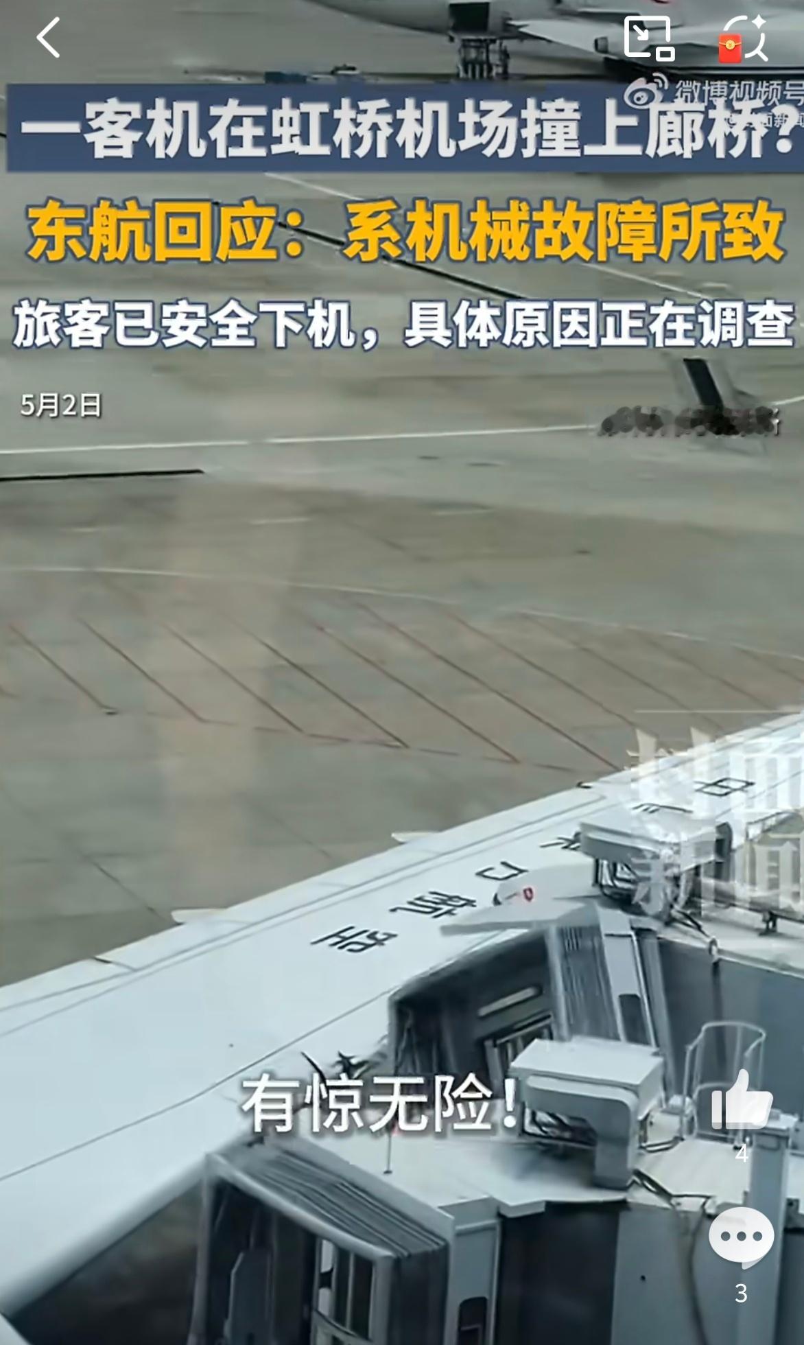 东航飞机碰撞廊桥乘客获赔300元 省流廊桥碰到机身，每位乘客获赔300元～这不算