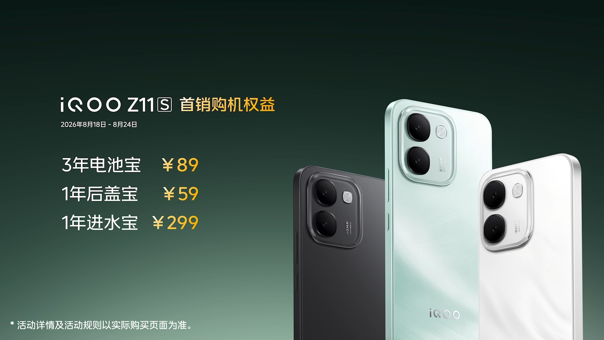 iQOO Z11S售价来啦 不到2k价格就能入手12+256，在这个内存疯涨的期