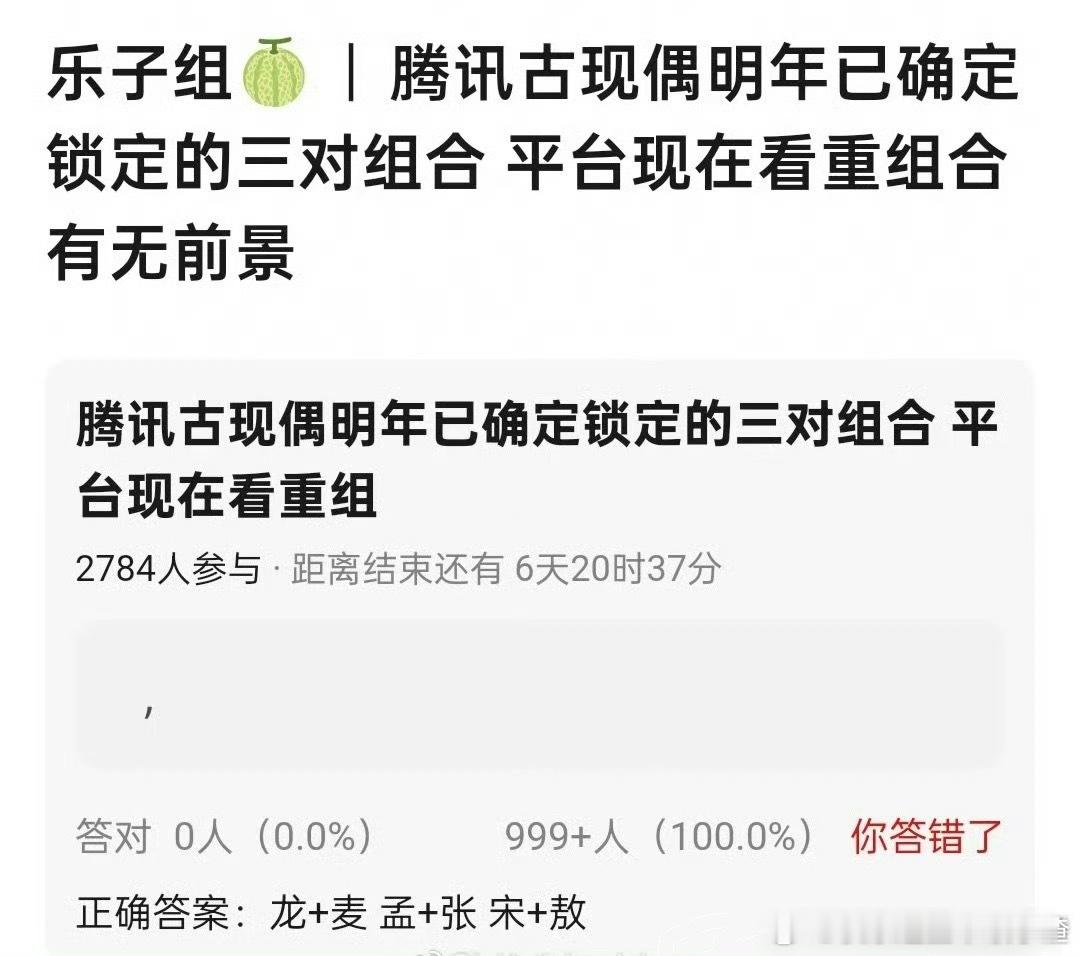 腾讯古现偶明年已经锁定三对组合龙+麦 孟+张 宋+敖 