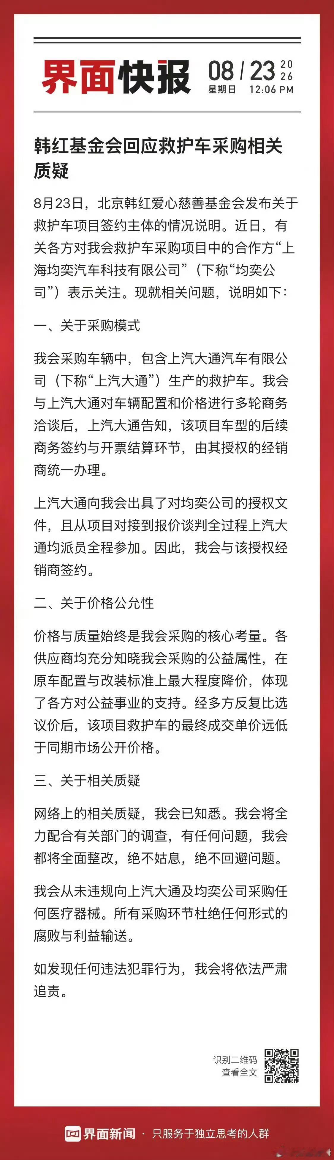 韩红基金会救护车供应商大门紧闭发一个声明，全文却绕着公众关注的走，哈哈哈无所谓，