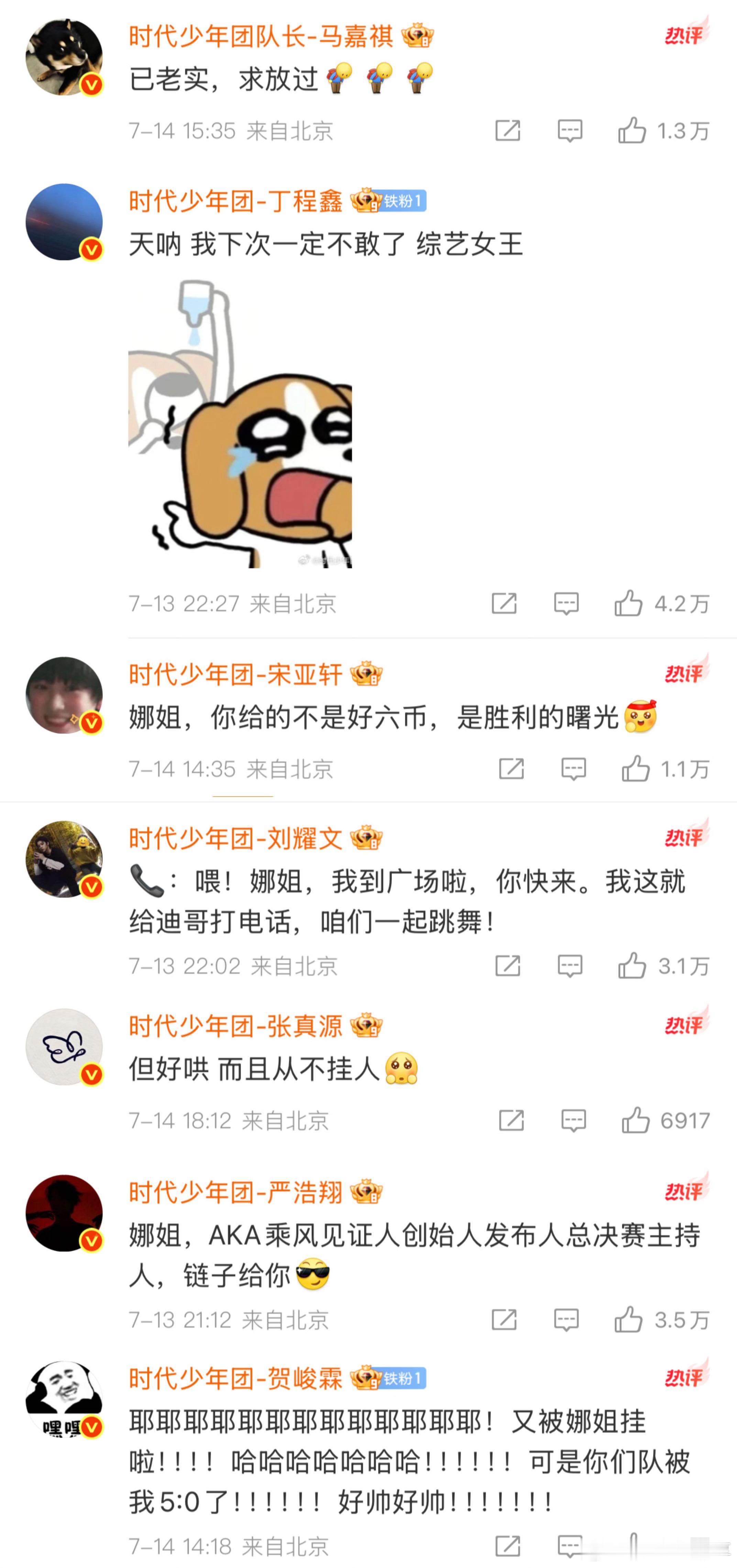 时代少年团回复娜姐，集齐七个谢娜今天我就给你们七个一起挂时代少年团手握荆棘大片 