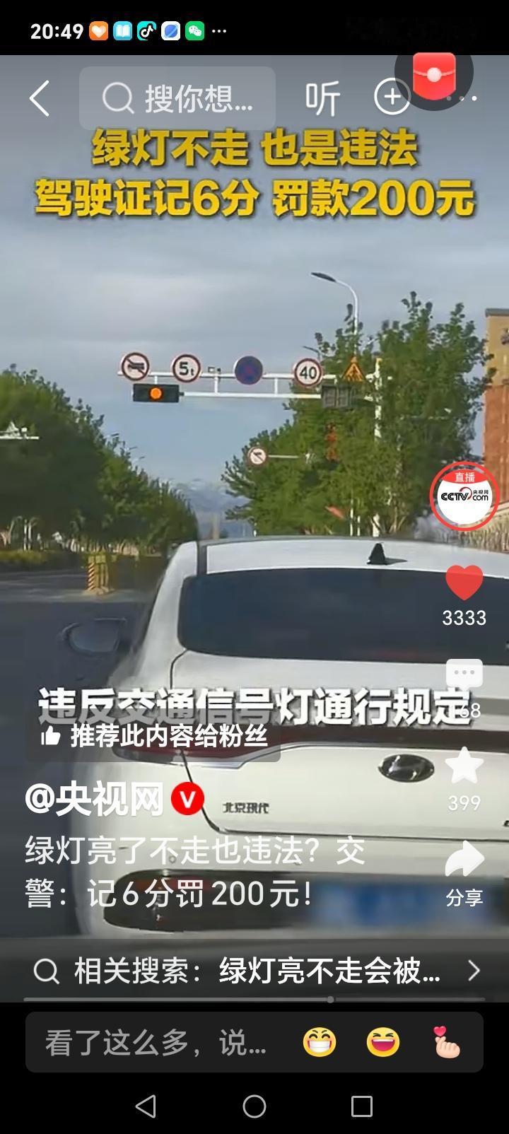 司机师傅朋友们注意了，近日交警提醒大家，绿灯亮车辆不走，属于违法行为，与闯红灯同