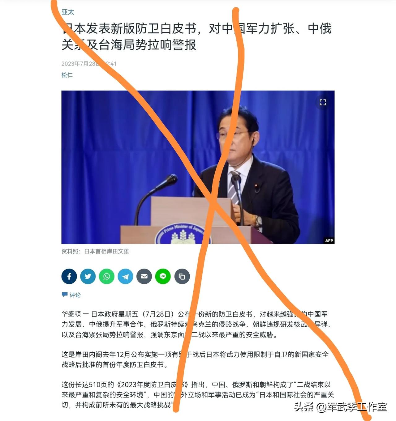 日本发表防卫白皮书，强调与盟友合力对付中国挑战！
        白皮书指出，日