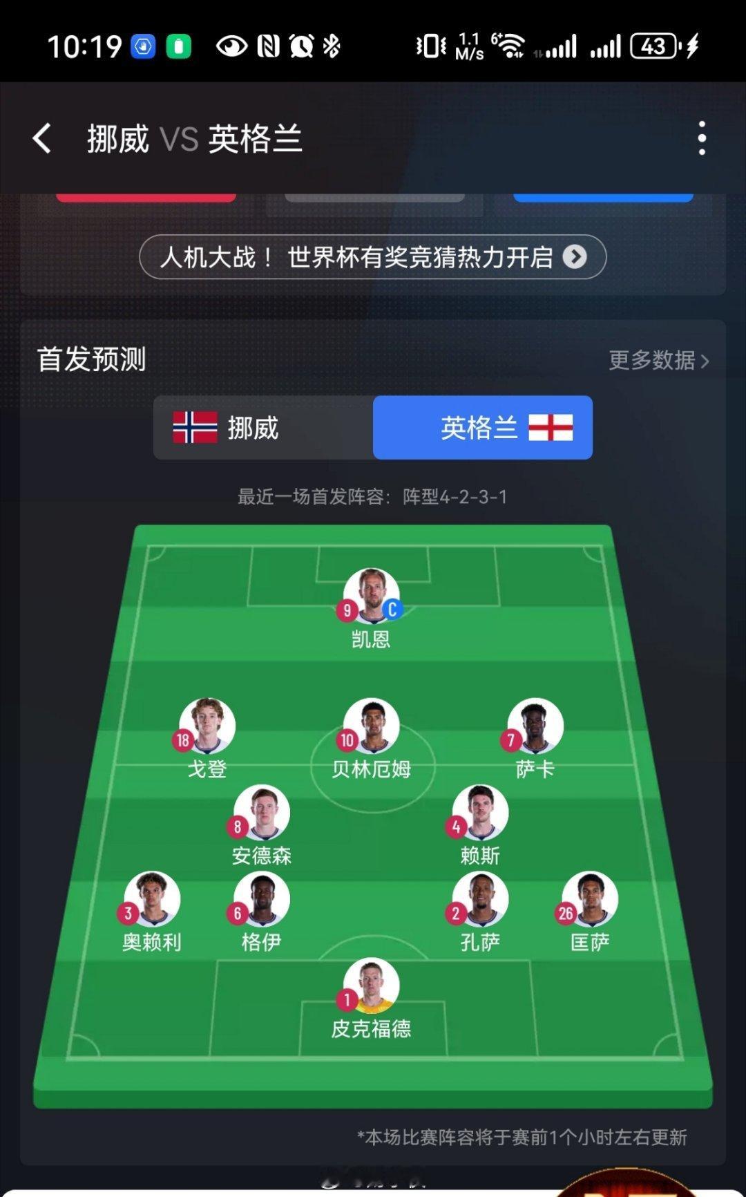 今天吃饭，朋友说DeepSeek预测很准。黄健翔称挪威英格兰主要差距在防守于是我