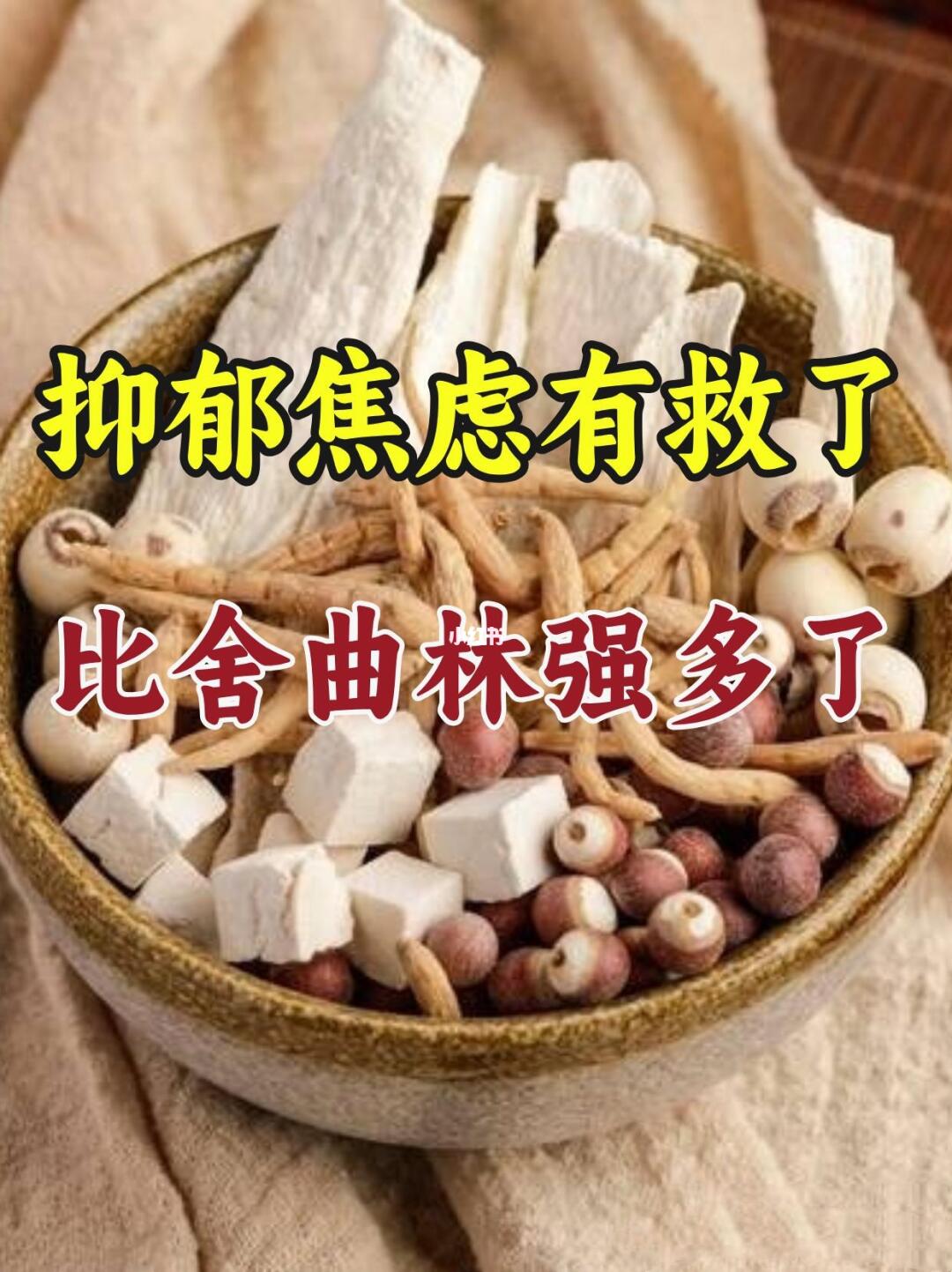 抑郁焦虑有救了!四物煮水喝，效果比你吃的舍曲林强多了! . 中医认为...