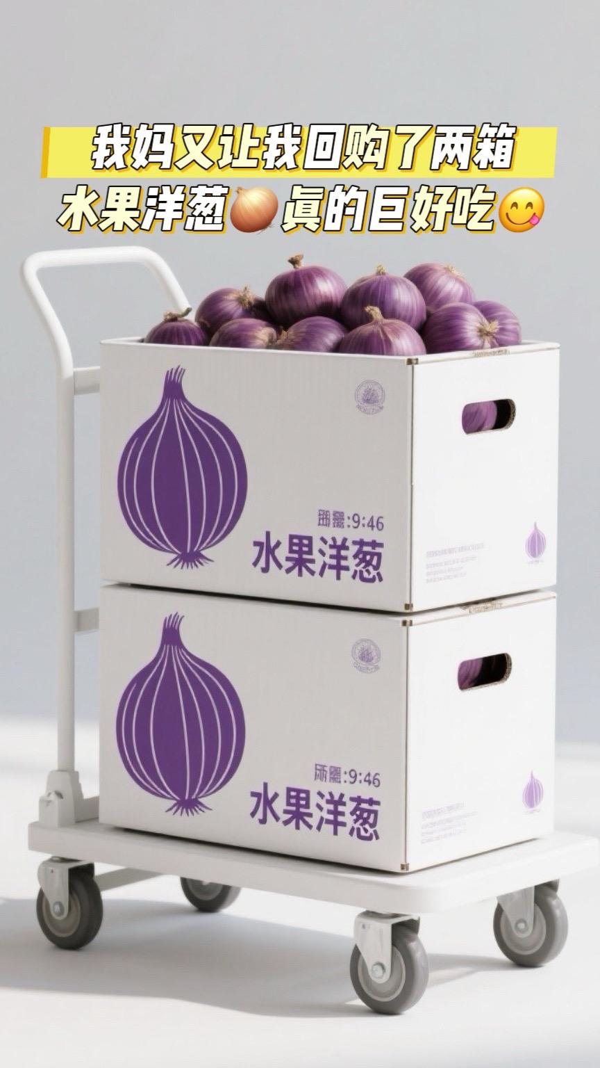 可以直接生吃的水果洋葱，你们吃过吗？姐妹们，今天必须给你们安利一款可以...