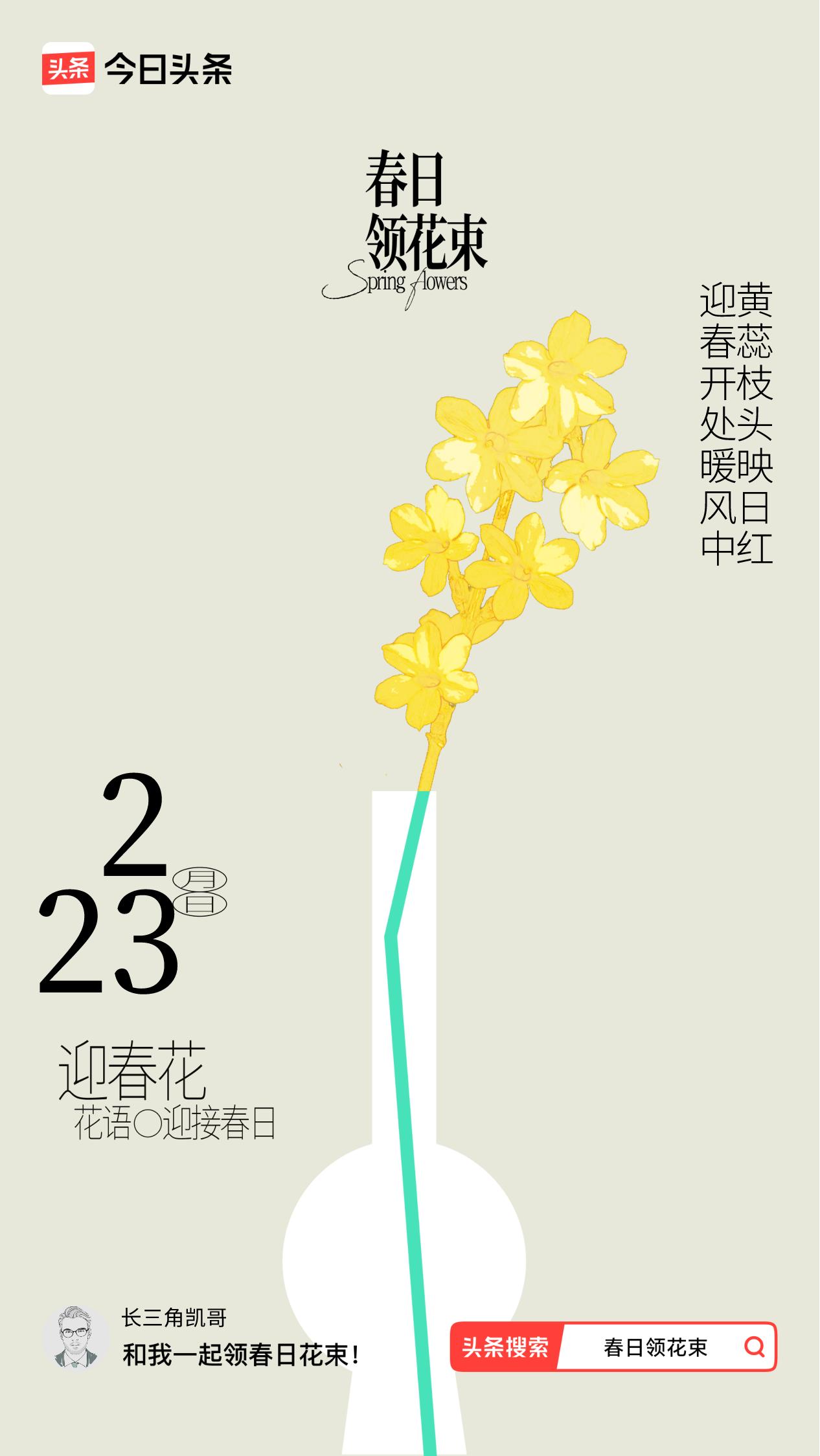 春日领花束我领到了春日花束：迎春开处暖风中，黄蕊枝头映日红，戳这里👉🏻快来领