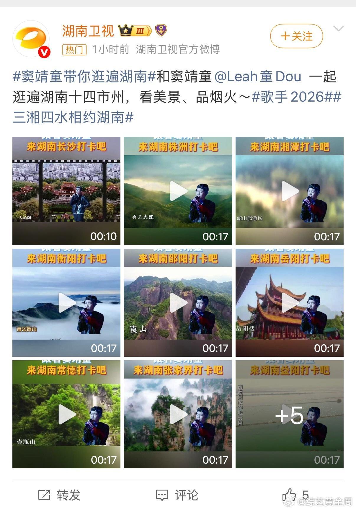 歌手舞台上的空灵嗓，私下是湖南深度玩家！窦靖童逛岳麓山、嗦粉吃臭豆腐，沉浸式感受