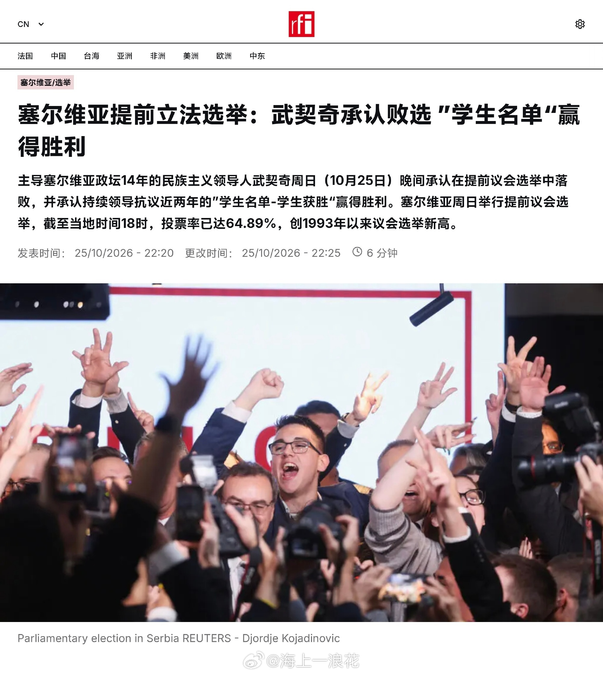 塞尔维亚女孩上街庆祝过上好日子2026年10月25日，由学生运动催生的学生名单在