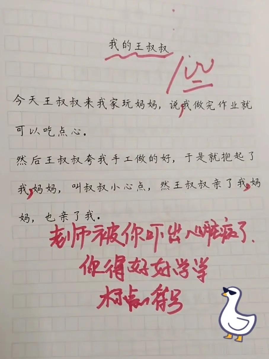 “王叔叔夸我手工好，抱起我亲了亲，老师被吓出心脏病！”🦢💕