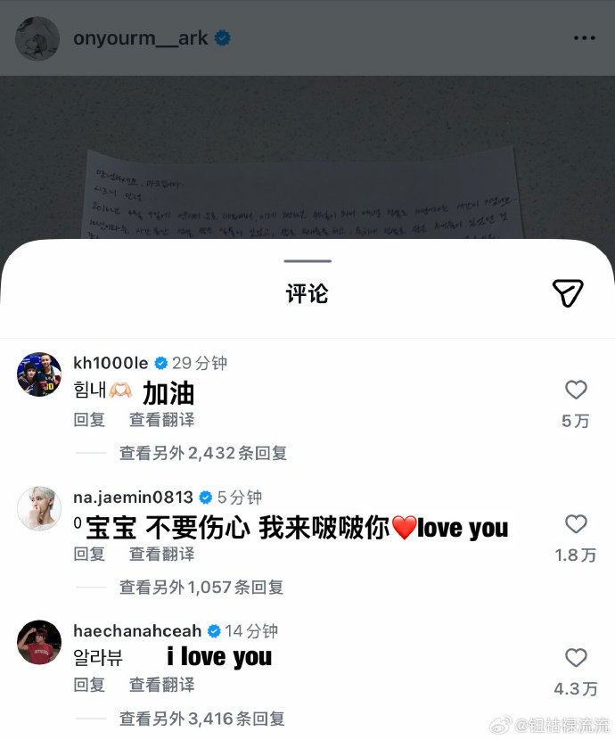 NCT成员在李马克手写信ins下回复钟辰乐：加油🫶🏻罗渽民：宝宝 不要伤心 