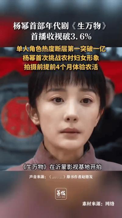 家人们谁懂啊，杨幂《生万物》剧照上新啦！这次幂姐打破以往形象，演起农村姑娘宁绣绣