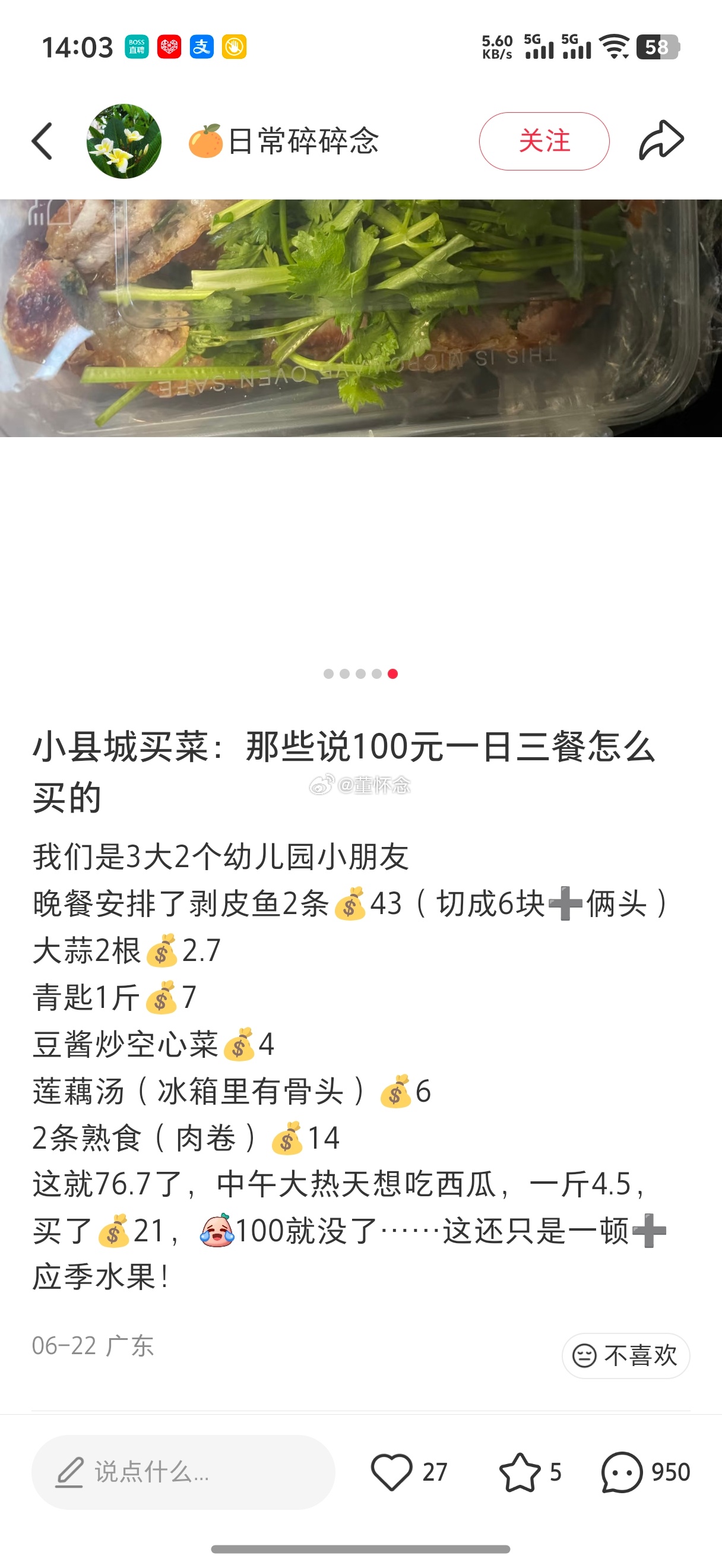 我老公说广东再怎么穷的人家都会有几个菜吃，并且有荤菜。我觉得下图这些人好累，午饭
