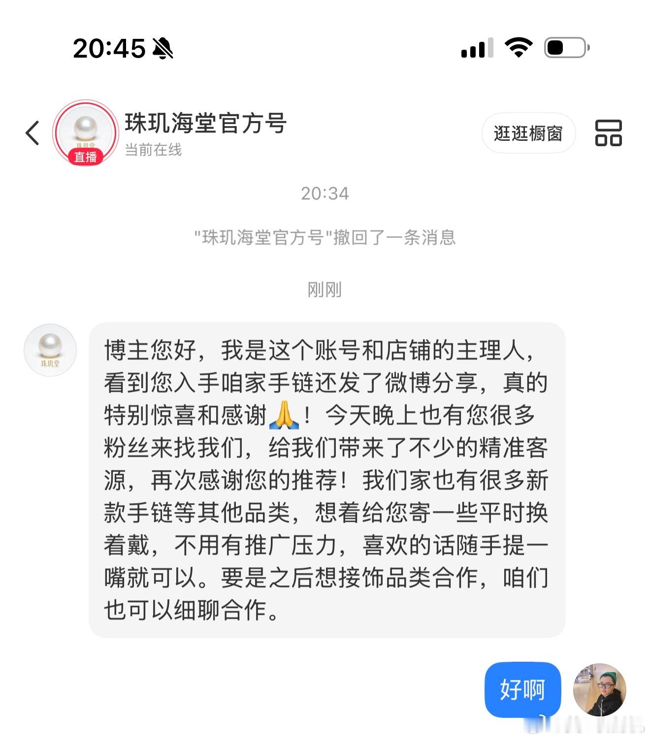 结巴怎么发什么都这么带货感觉他想找我们开团的样子 