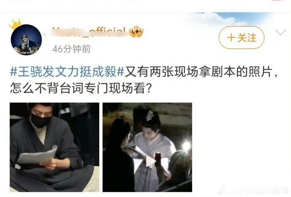 不信她们看不出这是花絮！而且是在仔细看剧本，人家那是没有正式开拍，还戴着口罩，旁