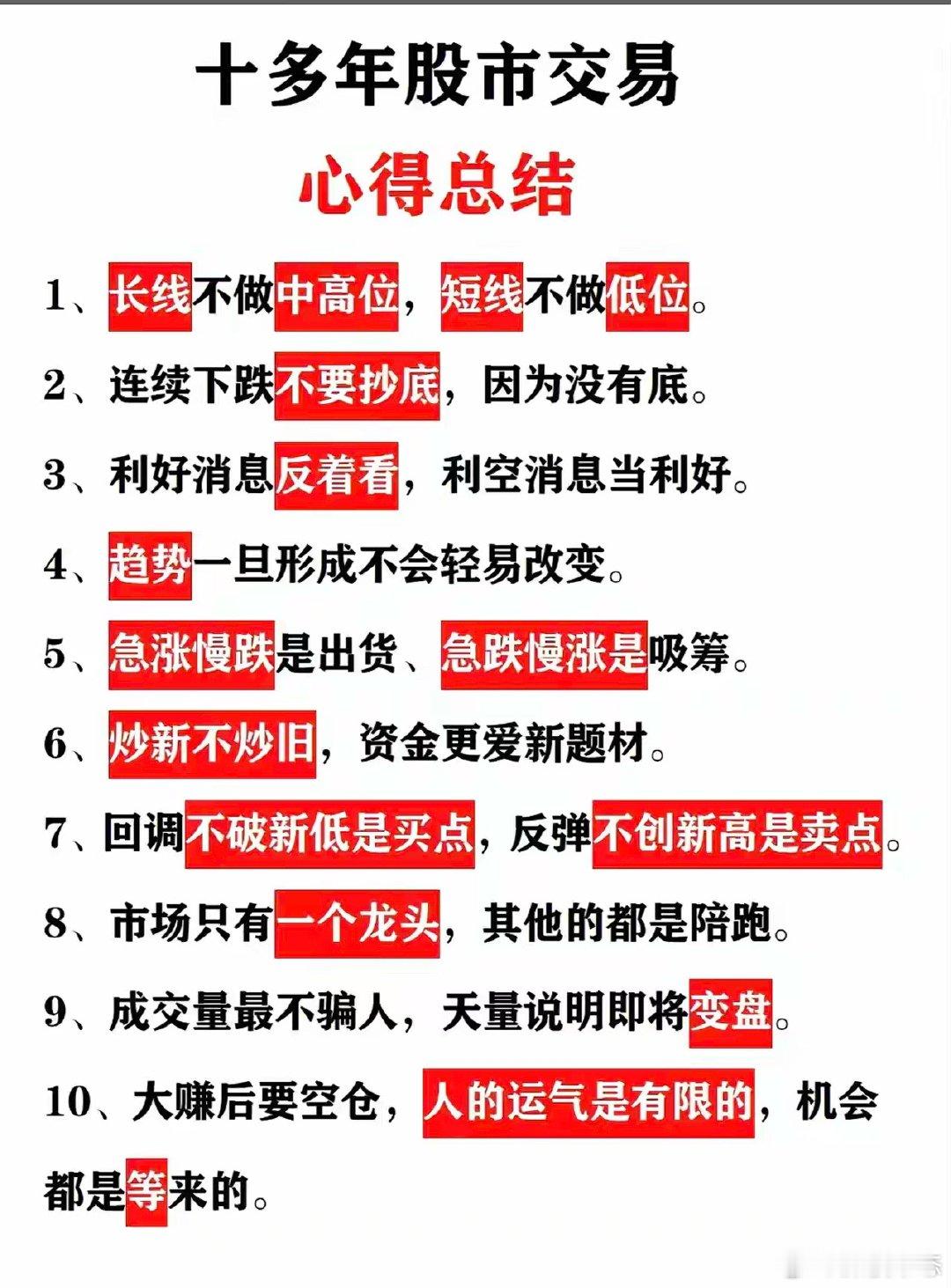 即使不赚钱也不会亏钱的十条建议！十几年摸爬滚打总结出十条炒股干货，字字贴合盘面规