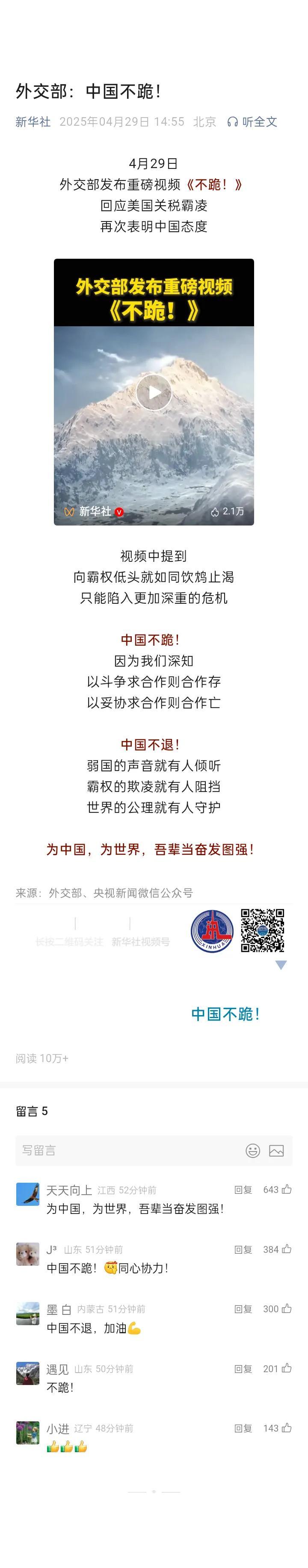 大赞外交部重磅视频，
贯通历史与现实，铁证奋发图强
定能战胜霸道霸凌❗ [鼓掌]