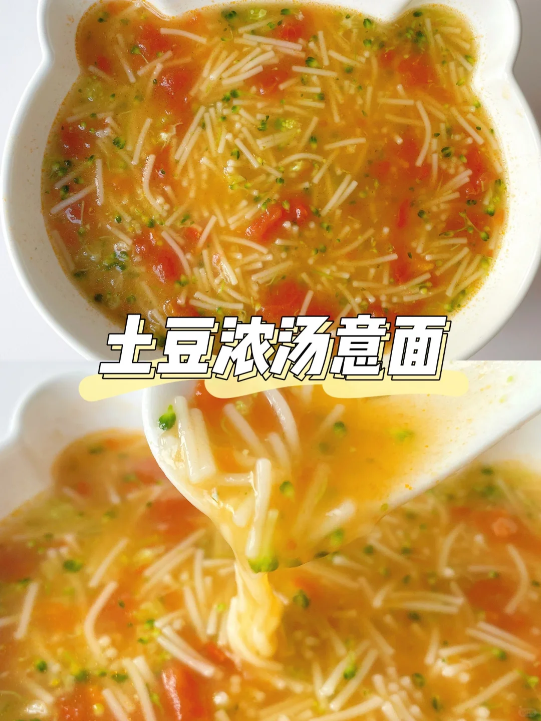 一岁+宝宝辅食面 | 土豆浓汤意面