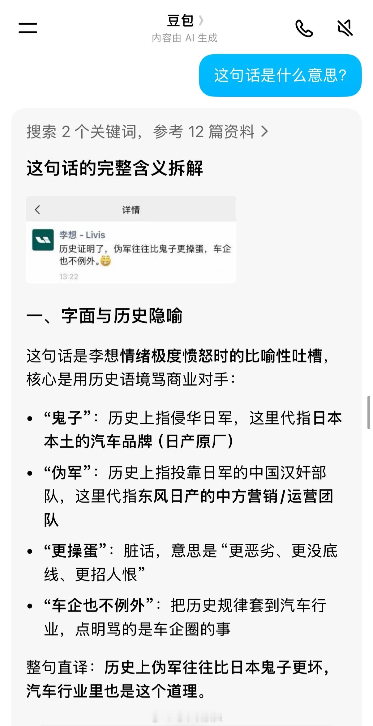 关于昨天厂长的发言，刚问了下豆包。不确定是厂长一时激动，还是经过了深思熟虑。（提