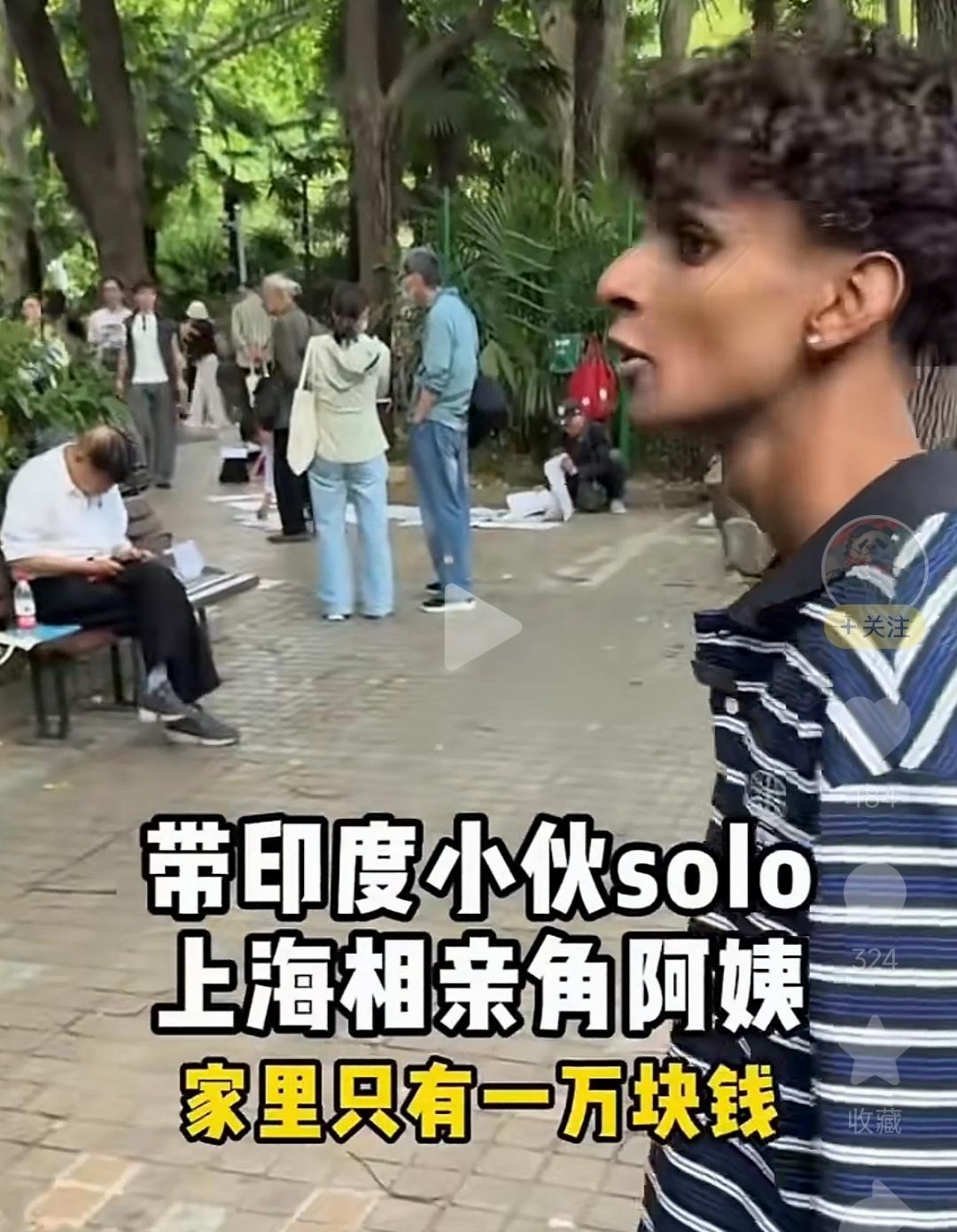 近日，一名印度小伙跑到上海人民公园相亲角找女朋友，因特殊的外形吸引了一位上海本地