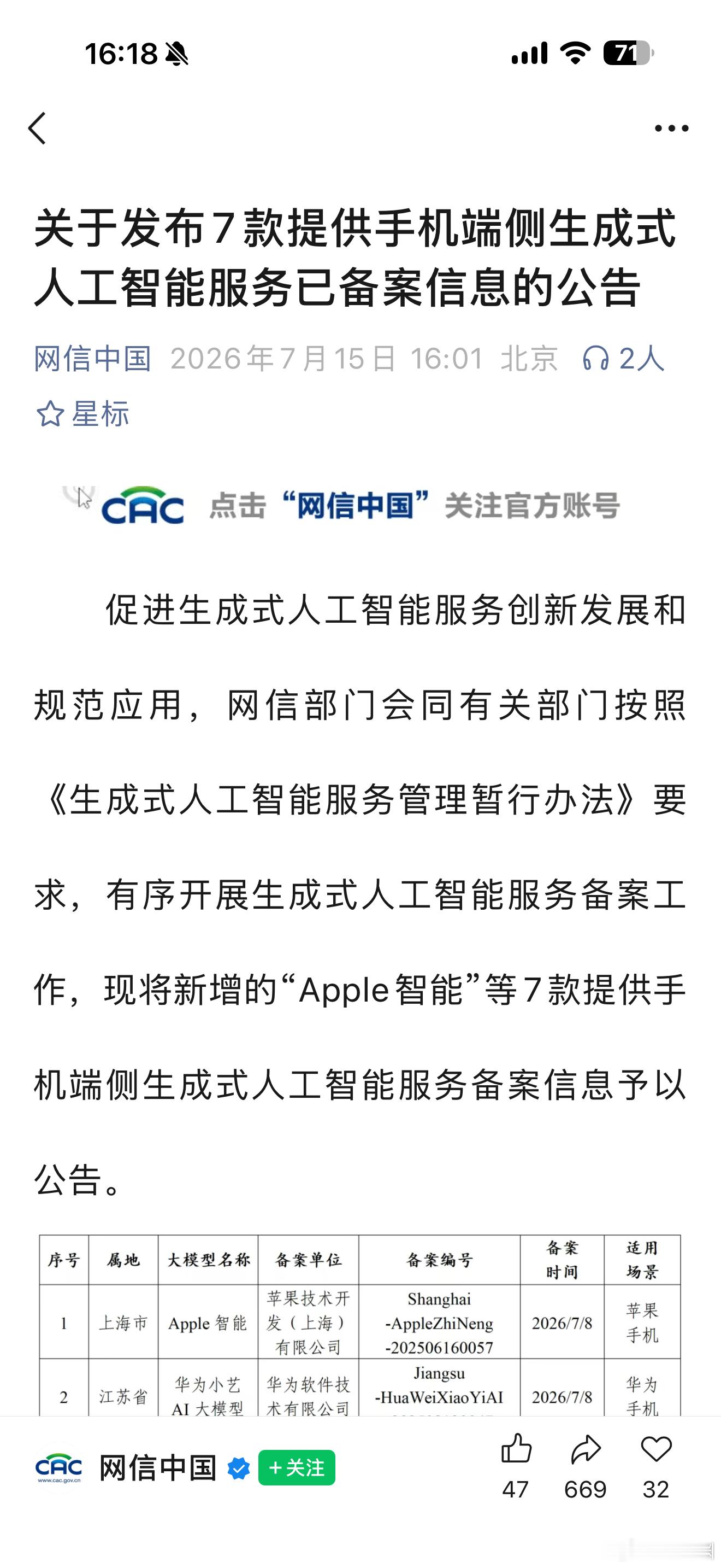 苹果手机端侧智能已过审，同批还有三星等。 iOS27正式版能用上了吗？国行版Ap
