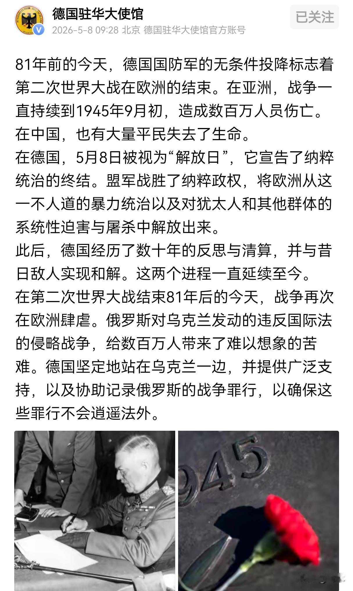 战败纪念日专门发文！德国驻华使馆反思战败同时反对俄罗斯
5月8号当天，德国驻华大