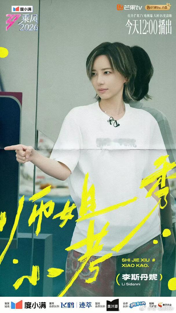 李斯丹妮气场利落又飒爽，一举一动自带锋芒，帅气氛围感直接拿捏住，往台上一站就是舞