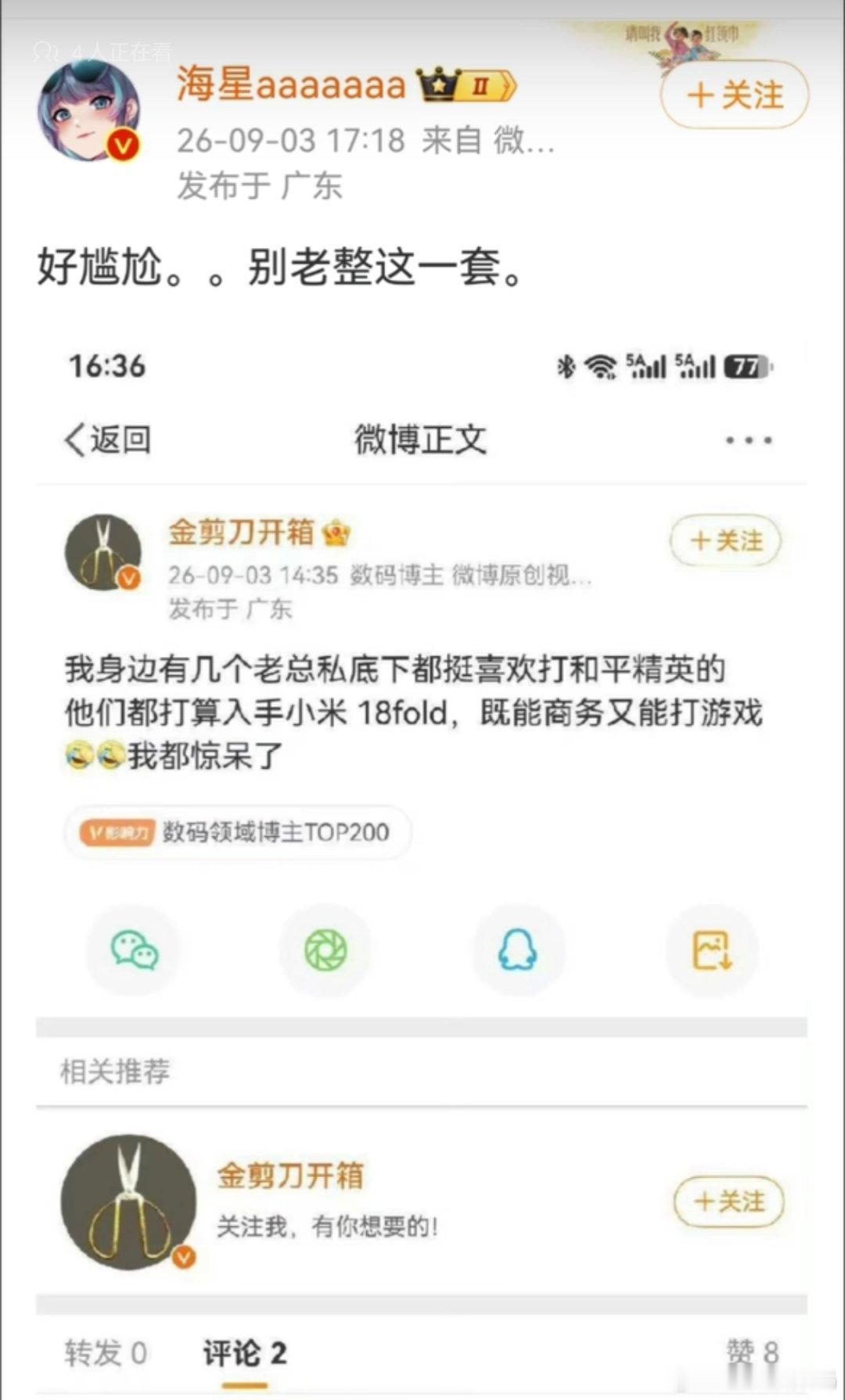 小米18Fold价格小米折叠屏中折叠高端成了！[允悲][允悲] ​​​