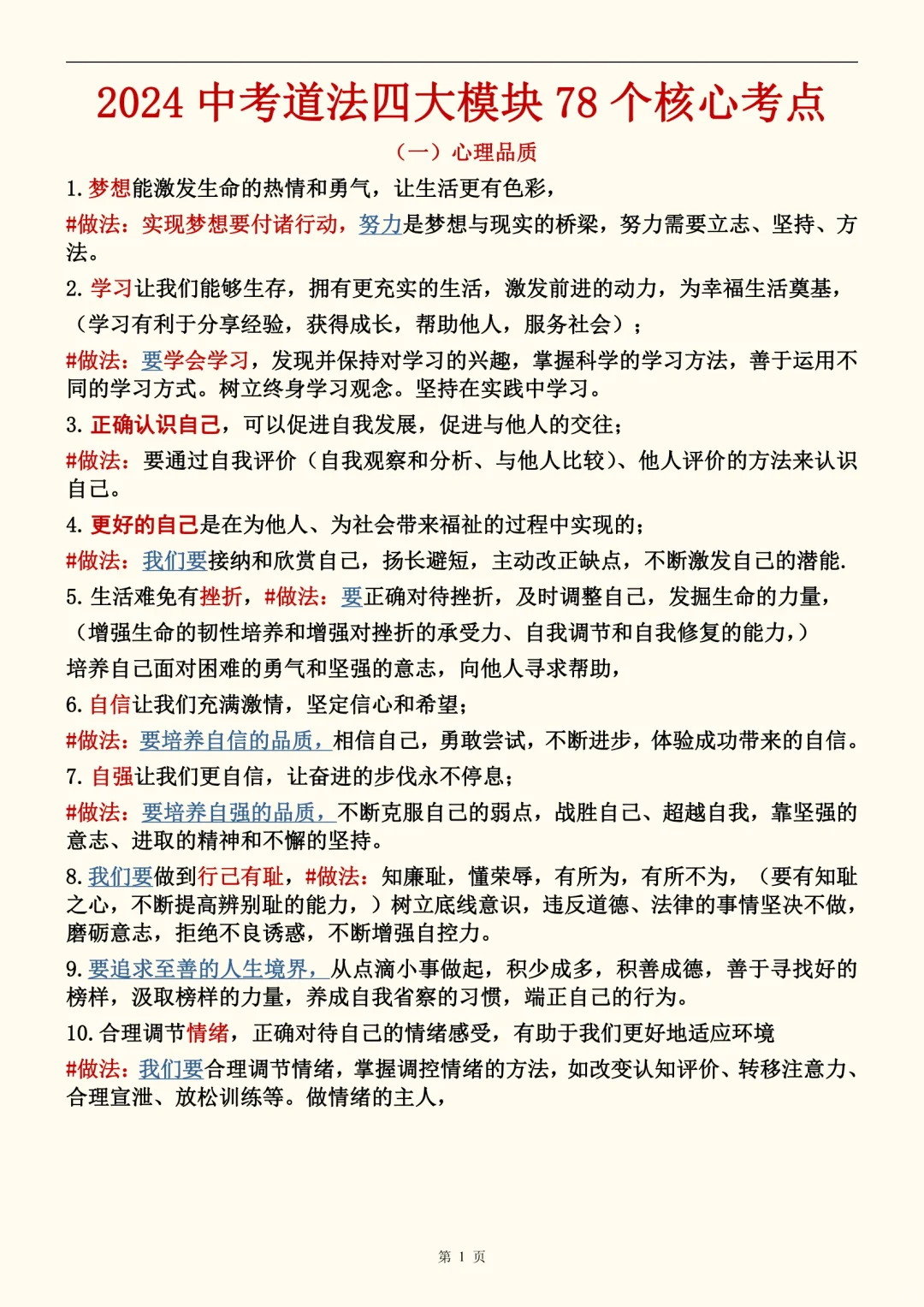 初中道法中考常考78个核心考点🔥