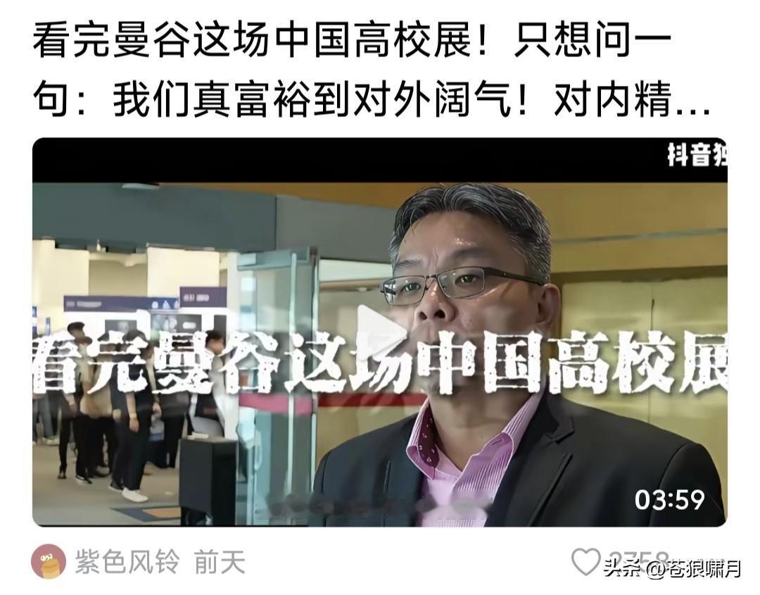 网友看完曼谷“中国高校展”大发感慨！
他说6月16日，泰国曼谷博仁大学，一场名叫