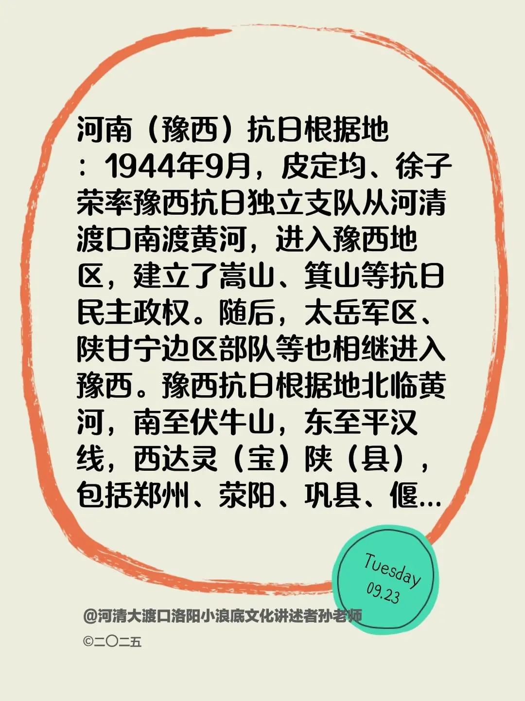 河南抗战之豫西抗日根据地。我评论了 小非 的作品: 河南（豫西）抗日根...